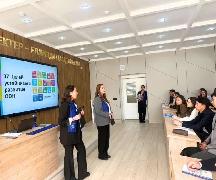 Әл-Фараби атындағы ҚазҰУ-да 2-курс студенттері үшін Тұрақты Даму Мақсаттары бойынша танымдық дәріс өткізілді